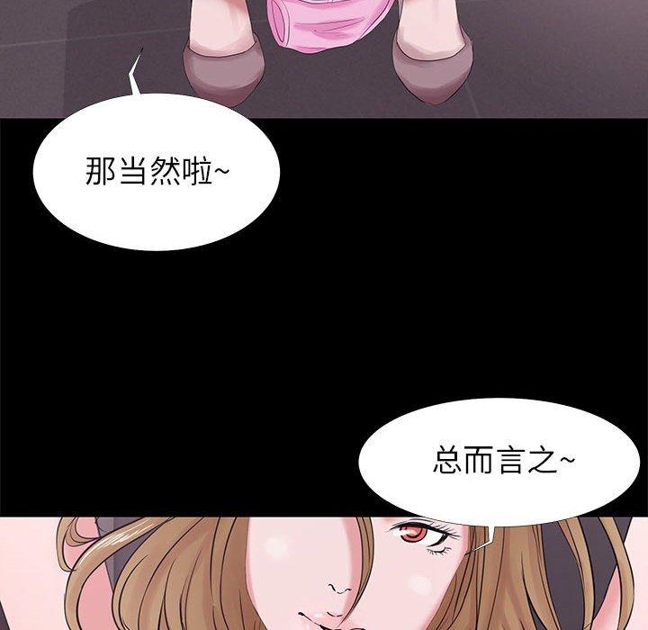 《OL蜜巢》在线观看 第3话 漫画图片90