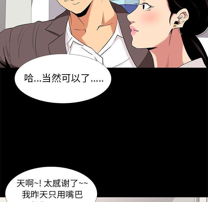 《OL蜜巢》在线观看 第7话 漫画图片68