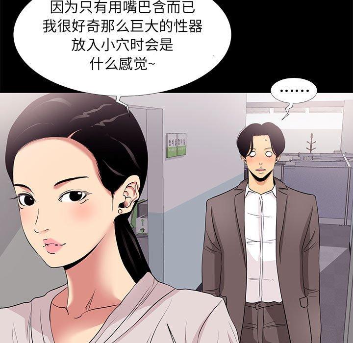 《OL蜜巢》在线观看 第7话 漫画图片71