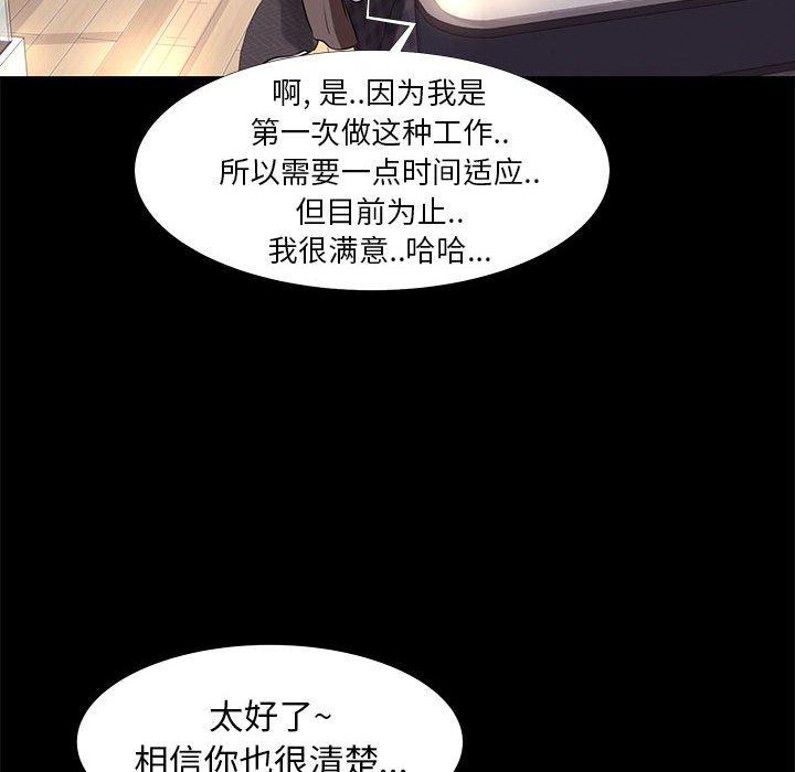 《OL蜜巢》在线观看 第9话 漫画图片84