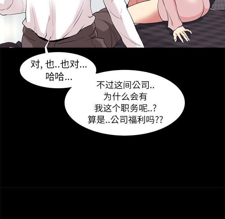 《OL蜜巢》在线观看 第9话 漫画图片87