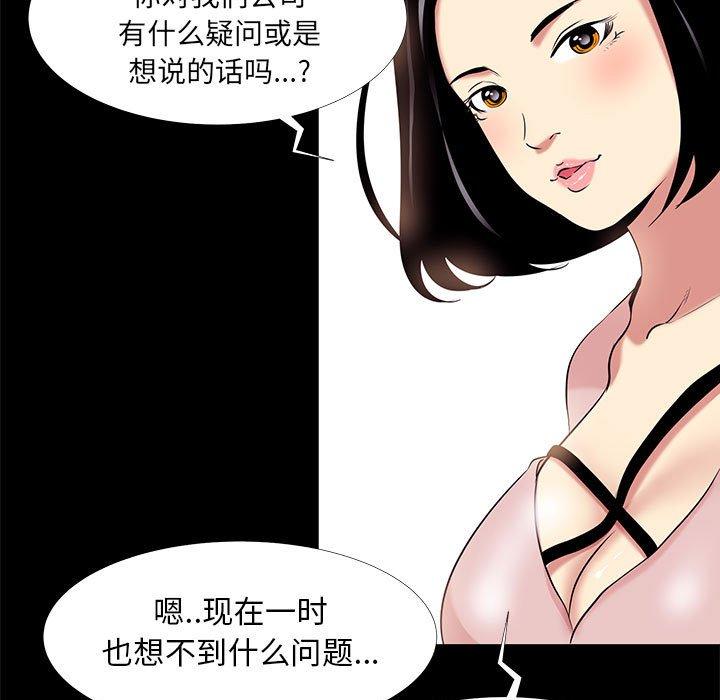 《OL蜜巢》在线观看 第9话 漫画图片93