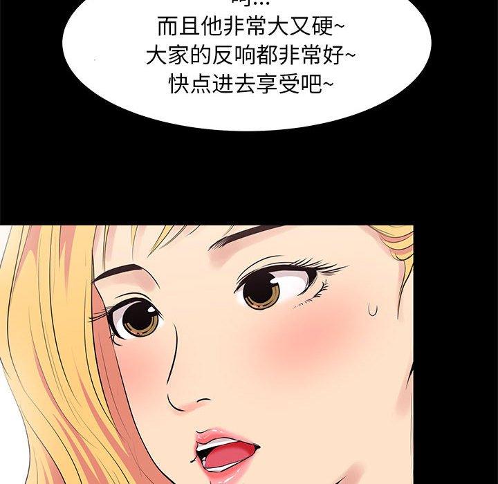 《OL蜜巢》在线观看 第11话 漫画图片42