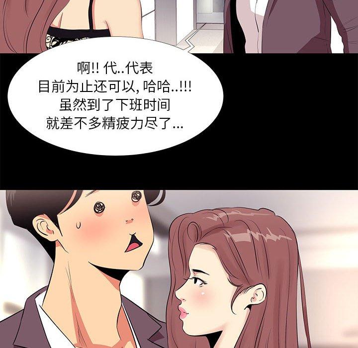 《OL蜜巢》在线观看 第13话 漫画图片26