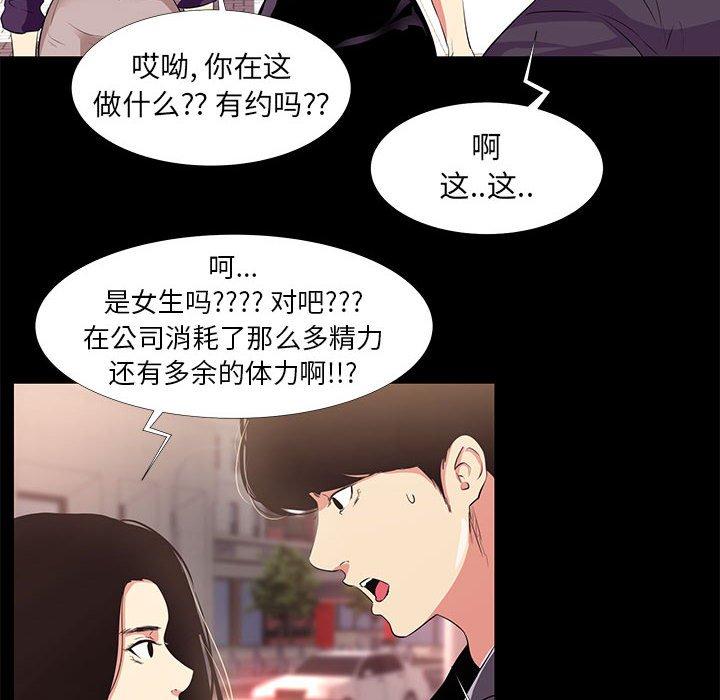 《OL蜜巢》在线观看 第14话 漫画图片86