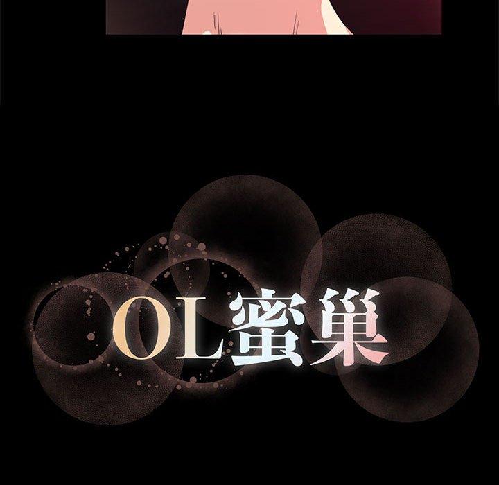 《OL蜜巢》在线观看 第14话 漫画图片106