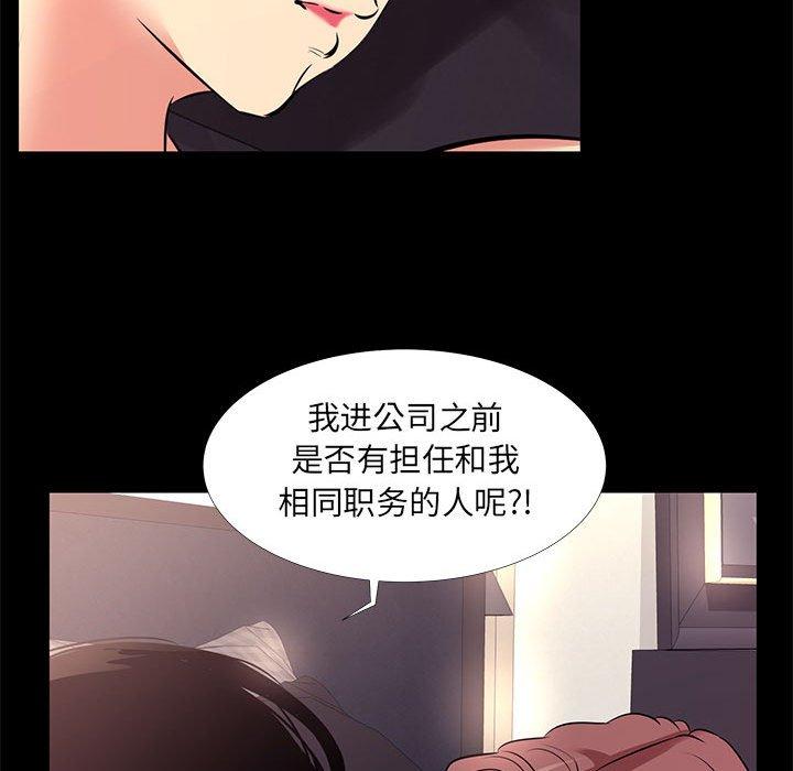 《OL蜜巢》在线观看 第19话 漫画图片20