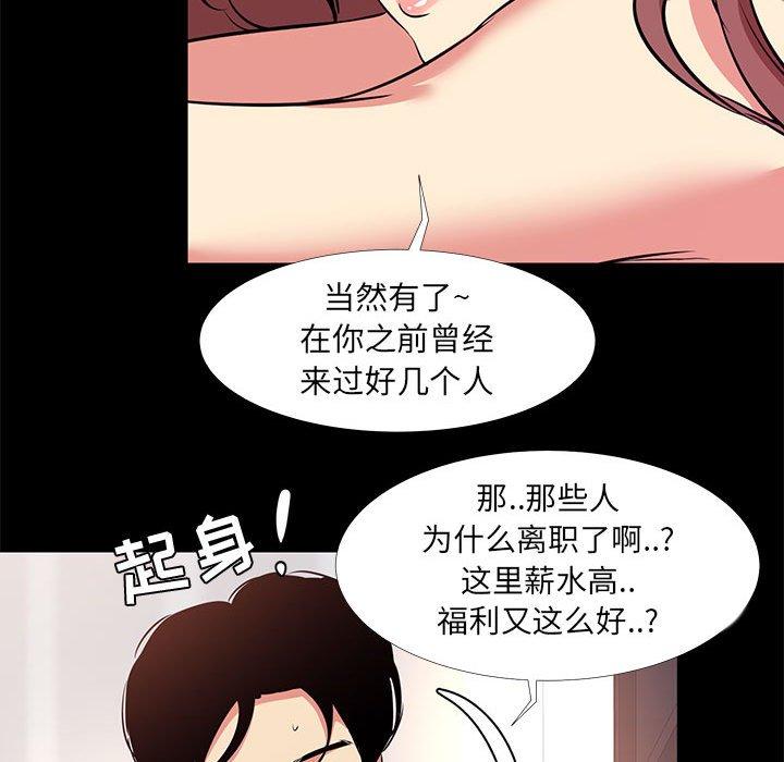 《OL蜜巢》在线观看 第19话 漫画图片23