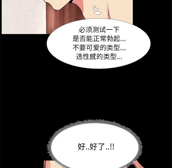 《OL蜜巢》在线观看 第19话 漫画图片67