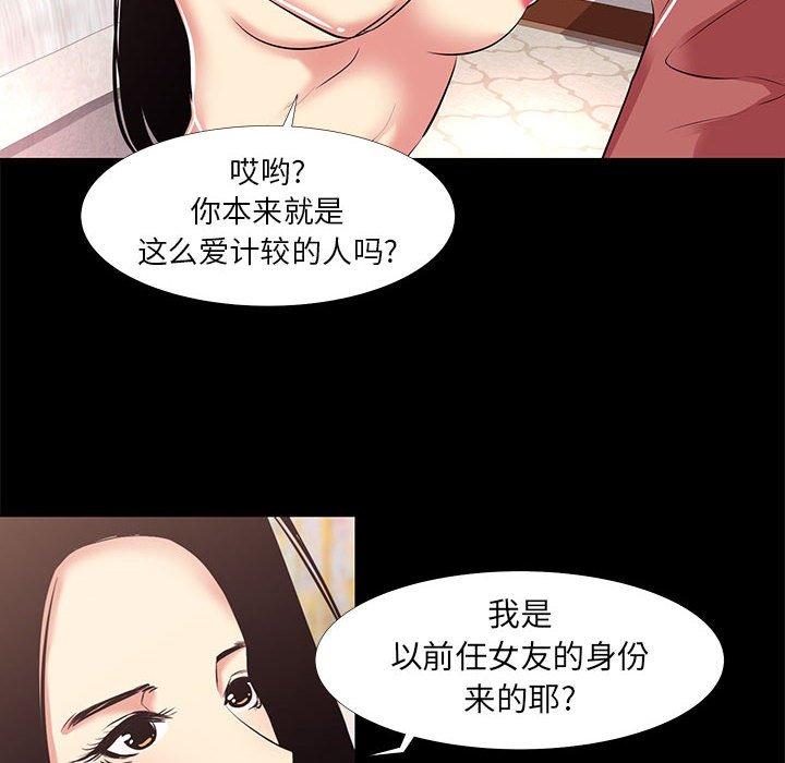 《OL蜜巢》在线观看 第20话 漫画图片71