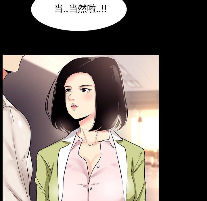 《OL蜜巢》在线观看 第21话 漫画图片50