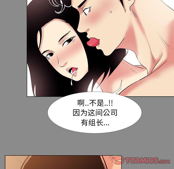 《OL蜜巢》在线观看 第21话 漫画图片74