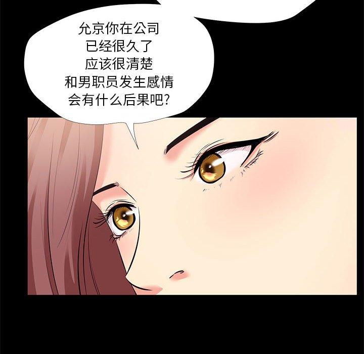 《OL蜜巢》在线观看 第24话 漫画图片50