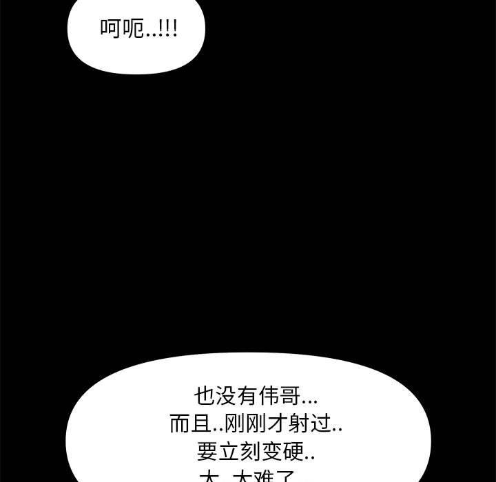 《OL蜜巢》在线观看 第28话 漫画图片79