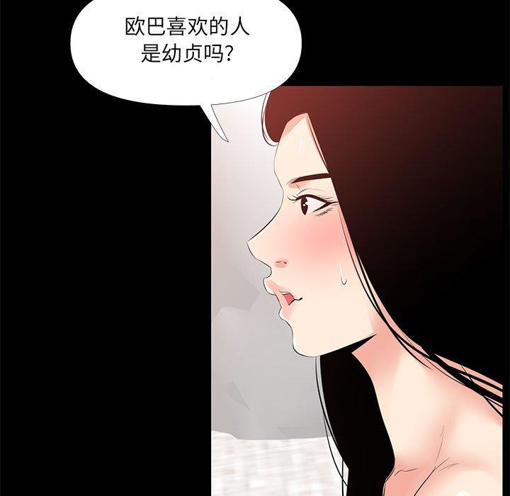 《OL蜜巢》在线观看 第28话 漫画图片93