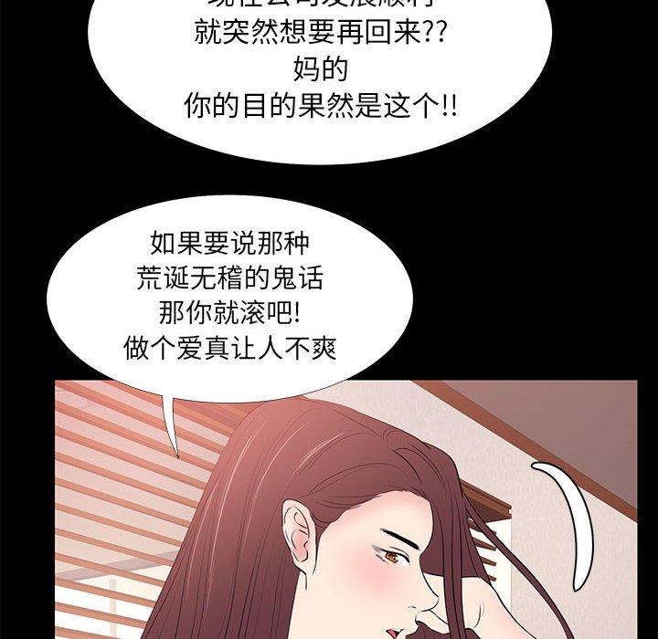 《OL蜜巢》在线观看 第30话 漫画图片34