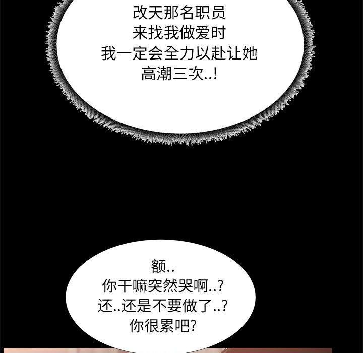 《OL蜜巢》在线观看 第33话 漫画图片11