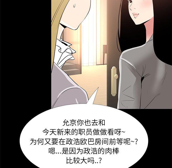 《OL蜜巢》在线观看 第34话 漫画图片79