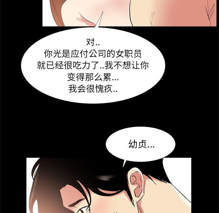 《OL蜜巢》在线观看 第34话 漫画图片91