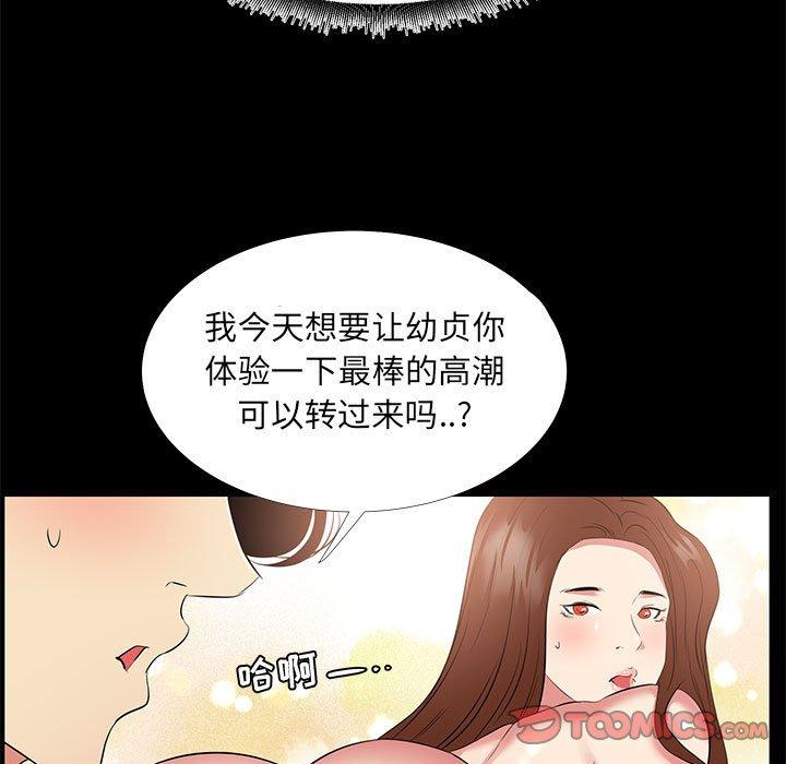 《OL蜜巢》在线观看 第34话 漫画图片93