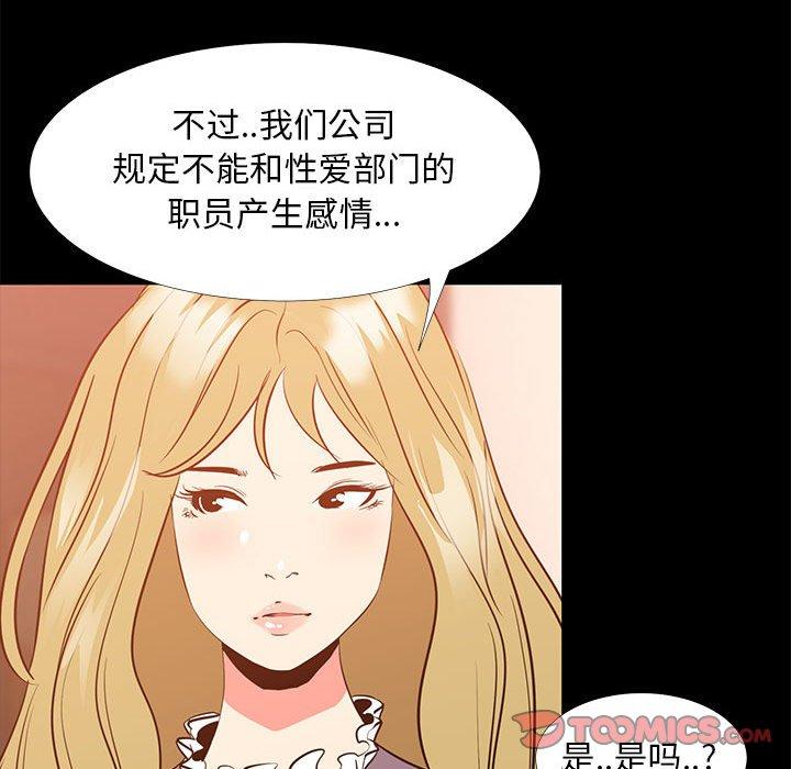 《OL蜜巢》在线观看 第35话 漫画图片87