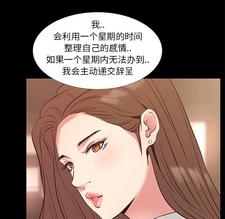 《OL蜜巢》在线观看 第38话 漫画图片83