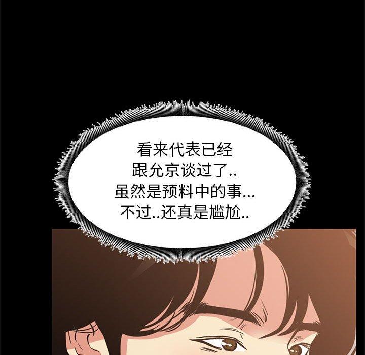 《OL蜜巢》在线观看 第39话 漫画图片29