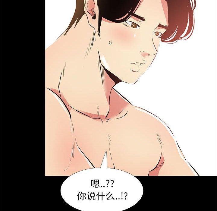 《OL蜜巢》在线观看 第39话 漫画图片43