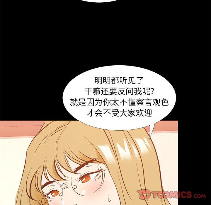 《OL蜜巢》在线观看 第39话 漫画图片44