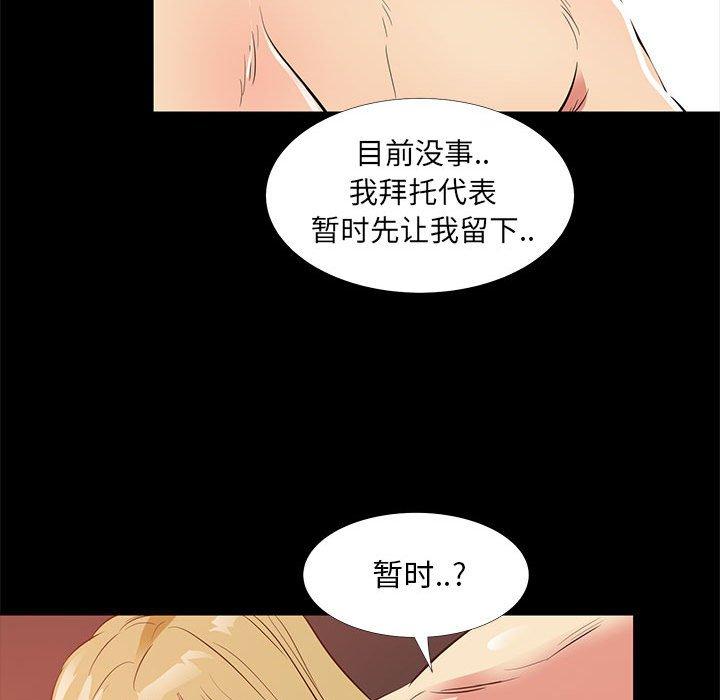 《OL蜜巢》在线观看 第39话 漫画图片55