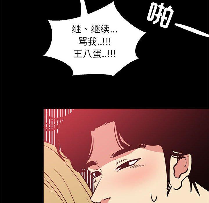 《OL蜜巢》在线观看 第41话 漫画图片93