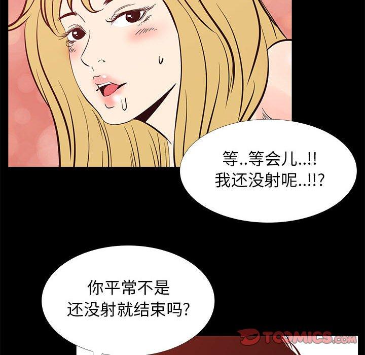 《OL蜜巢》在线观看 第42话 漫画图片58