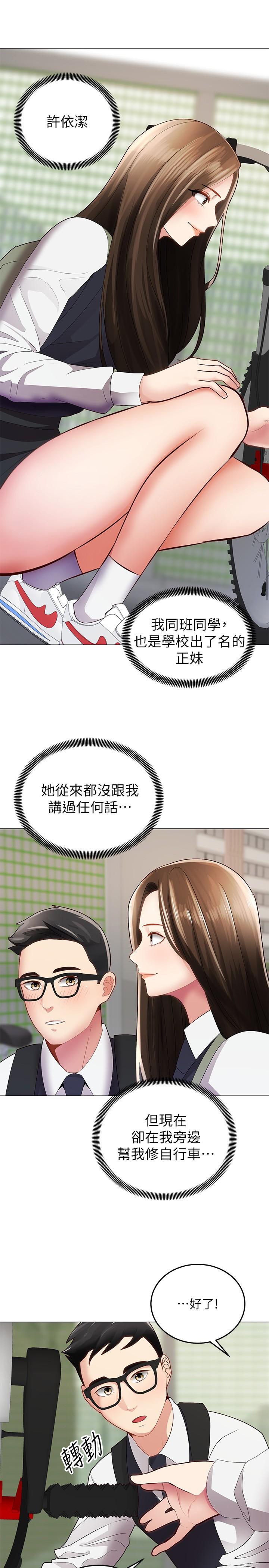 《騎乘姿勢預備~起!》在线观看 第1话-有在运动的女人特别紧 漫画图片7