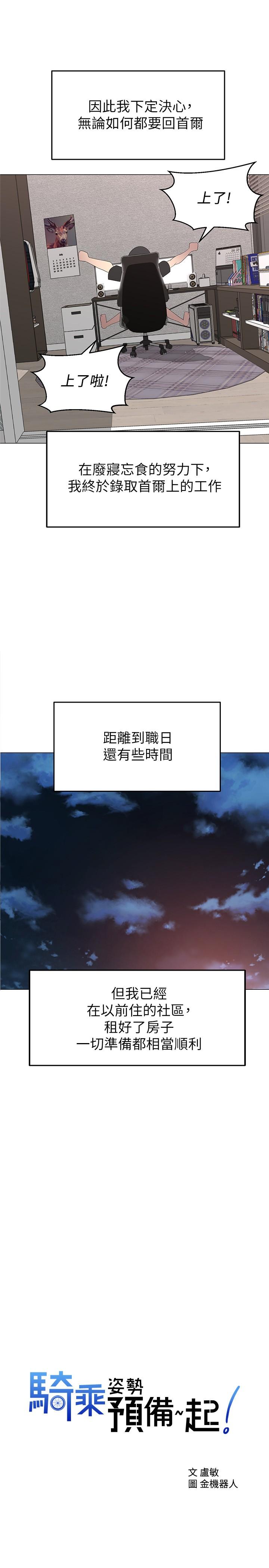 《騎乘姿勢預備~起!》在线观看 第1话-有在运动的女人特别紧 漫画图片23