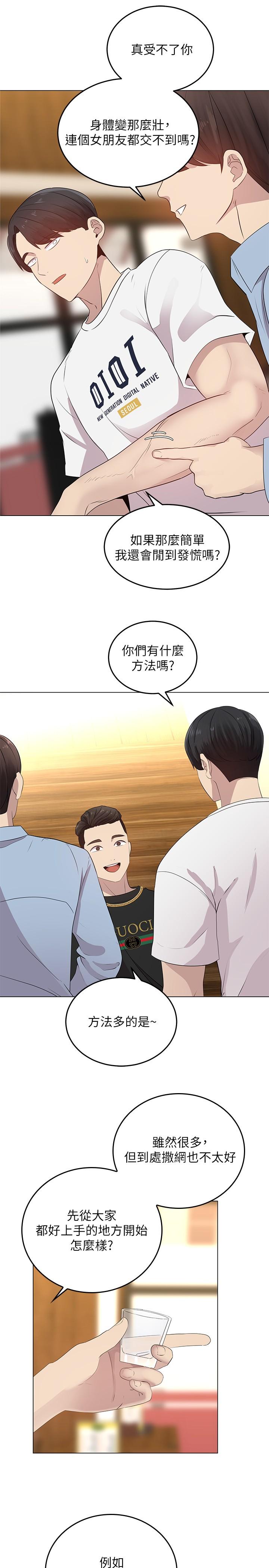 《騎乘姿勢預備~起!》在线观看 第1话-有在运动的女人特别紧 漫画图片27