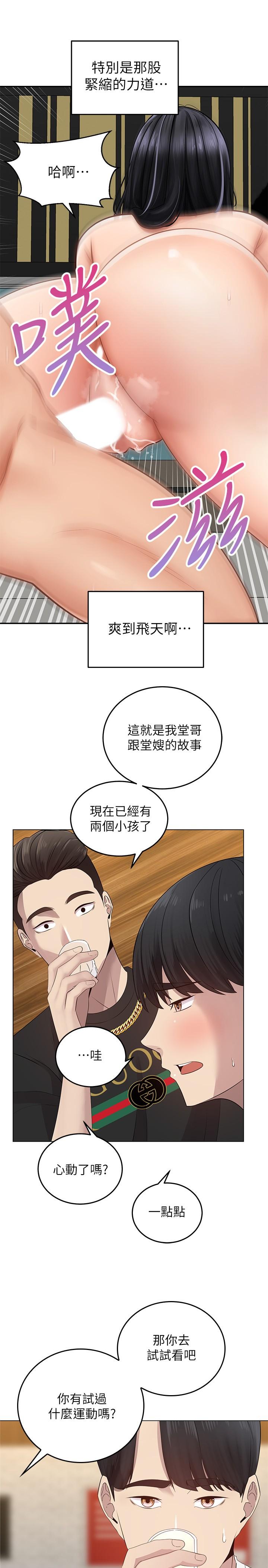 《騎乘姿勢預備~起!》在线观看 第1话-有在运动的女人特别紧 漫画图片35