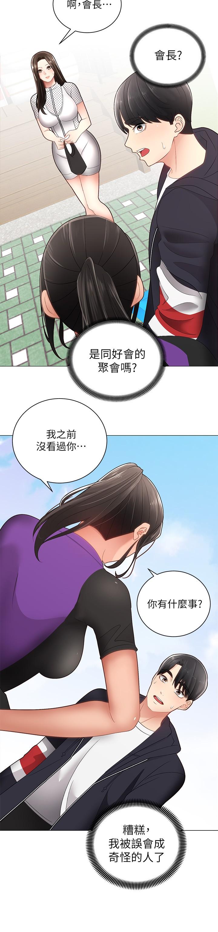 《騎乘姿勢預備~起!》在线观看 第2话-蹦出紧身衣的酥胸 漫画图片15