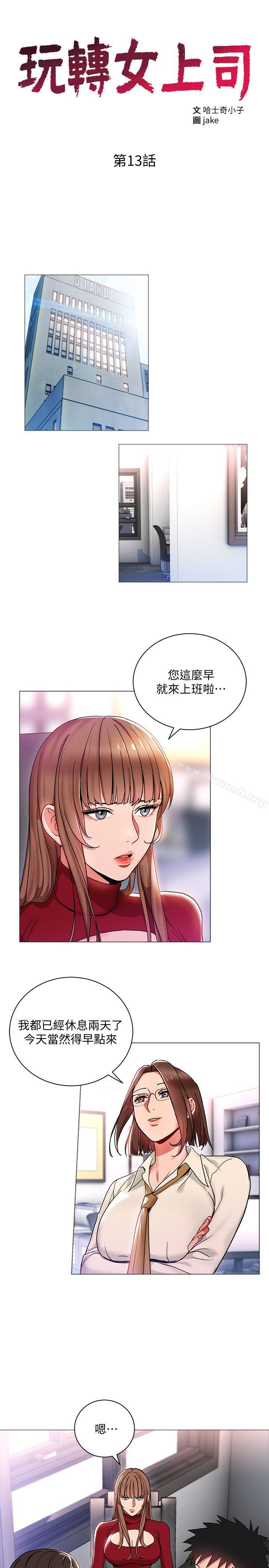 《玩轉女上司》在线观看 第13话-被新单位吓到的丞雅 漫画图片3