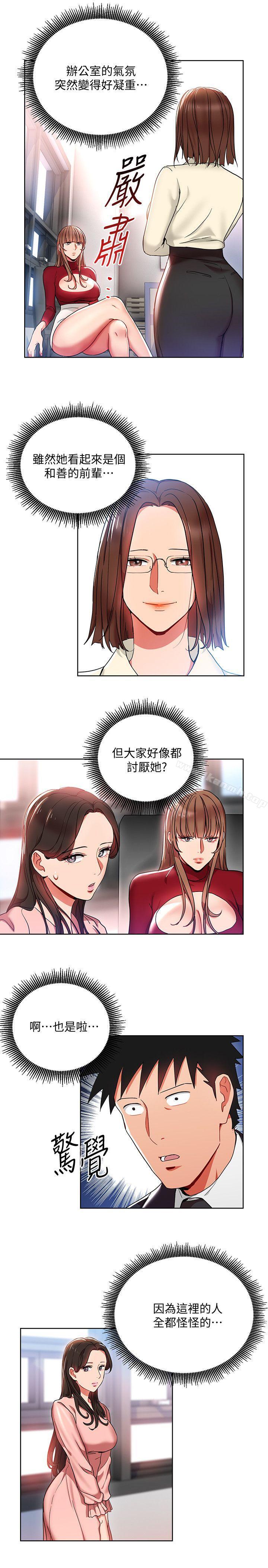 《玩轉女上司》在线观看 第13话-被新单位吓到的丞雅 漫画图片5