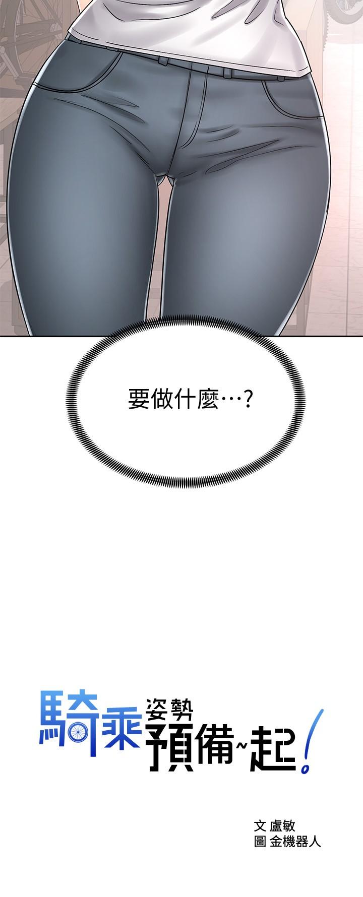 《騎乘姿勢預備~起!》在线观看 第8话-隐约露出的酥胸 漫画图片2