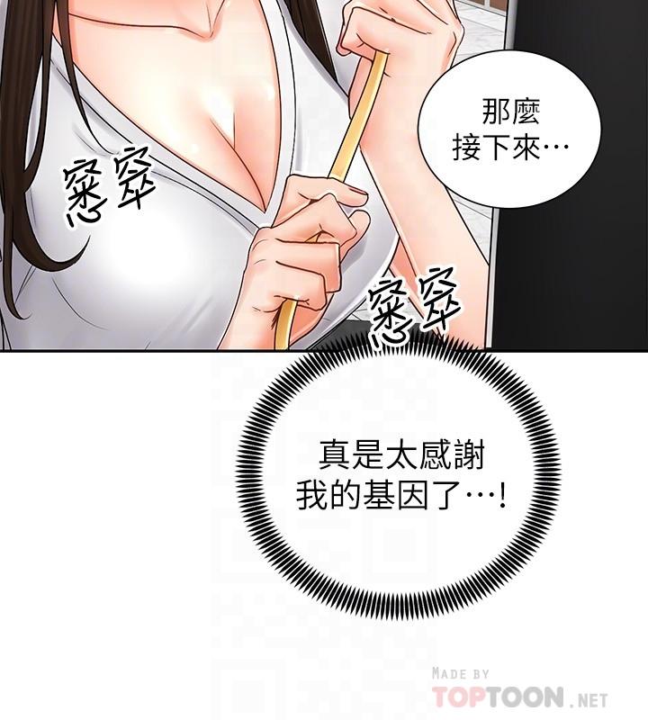 《騎乘姿勢預備~起!》在线观看 第8话-隐约露出的酥胸 漫画图片16