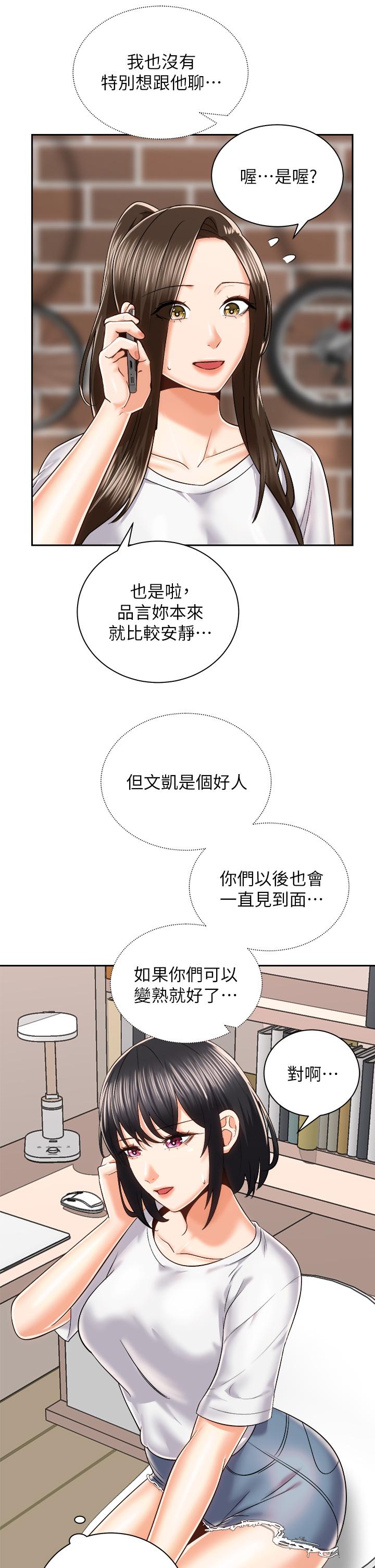 《騎乘姿勢預備~起!》在线观看 第24话-我们就是炮友关係 漫画图片3