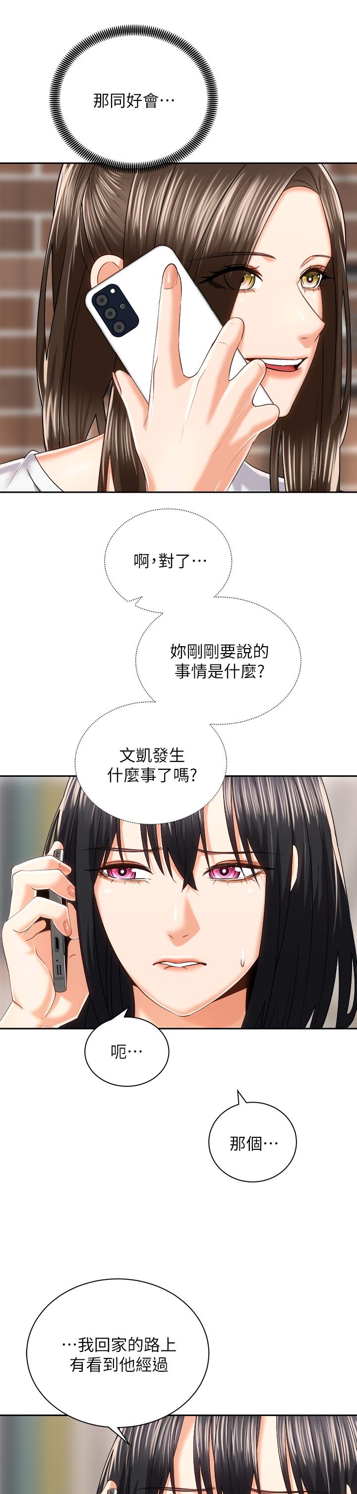 《騎乘姿勢預備~起!》在线观看 第24话-我们就是炮友关係 漫画图片5