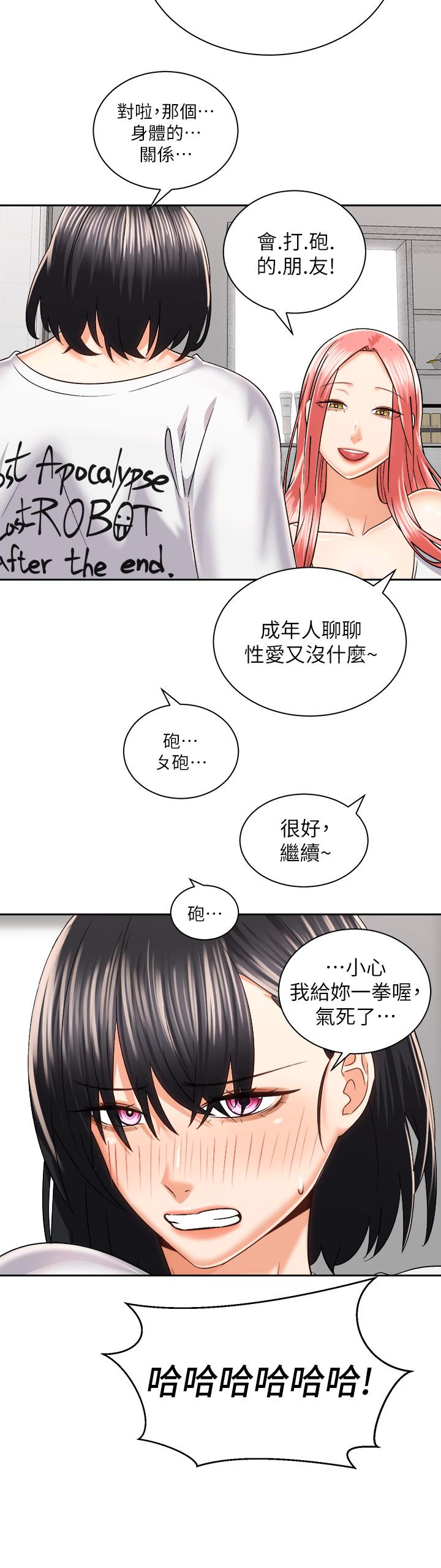 《騎乘姿勢預備~起!》在线观看 第24话-我们就是炮友关係 漫画图片20