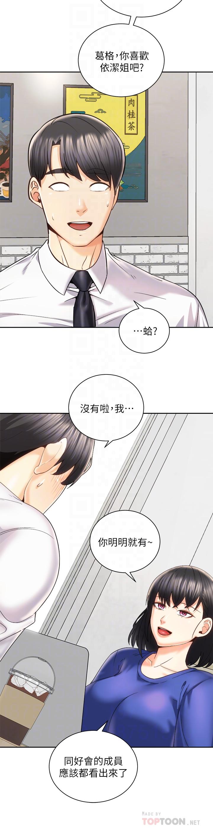 《騎乘姿勢預備~起!》在线观看 第25话-渐渐被吸引的品言 漫画图片4