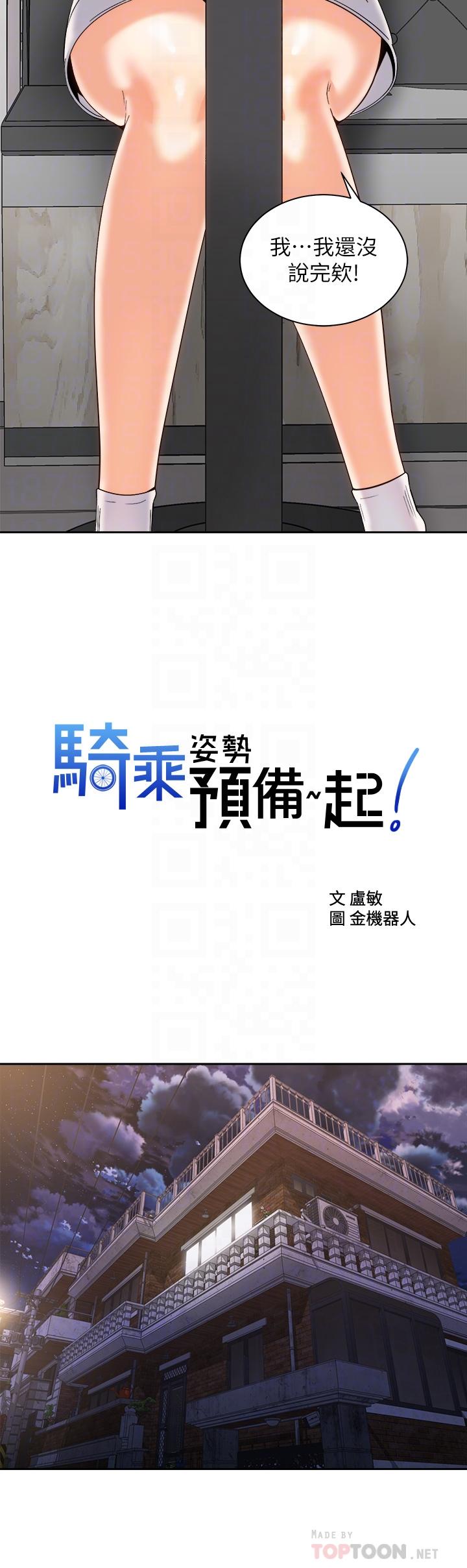 《騎乘姿勢預備~起!》在线观看 第25话-渐渐被吸引的品言 漫画图片8