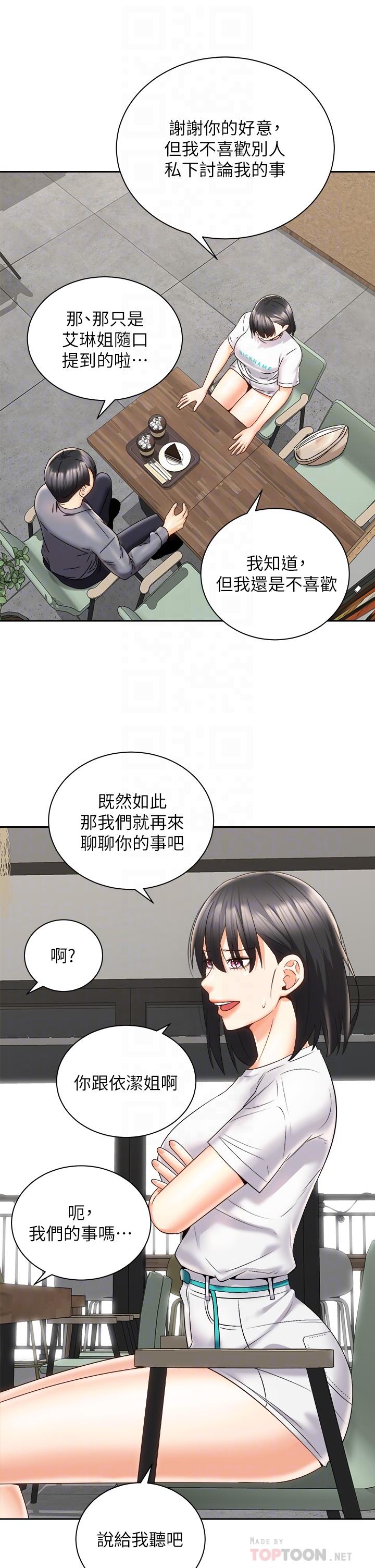 《騎乘姿勢預備~起!》在线观看 第25话-渐渐被吸引的品言 漫画图片18