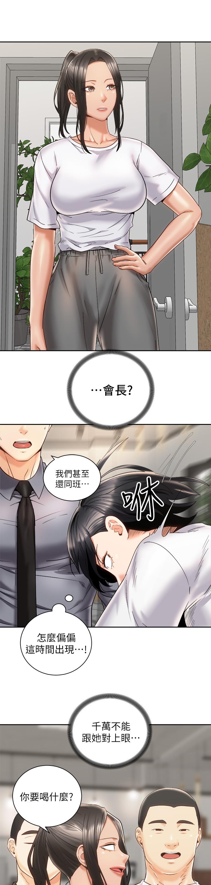 《騎乘姿勢預備~起!》在线观看 第25话-渐渐被吸引的品言 漫画图片20