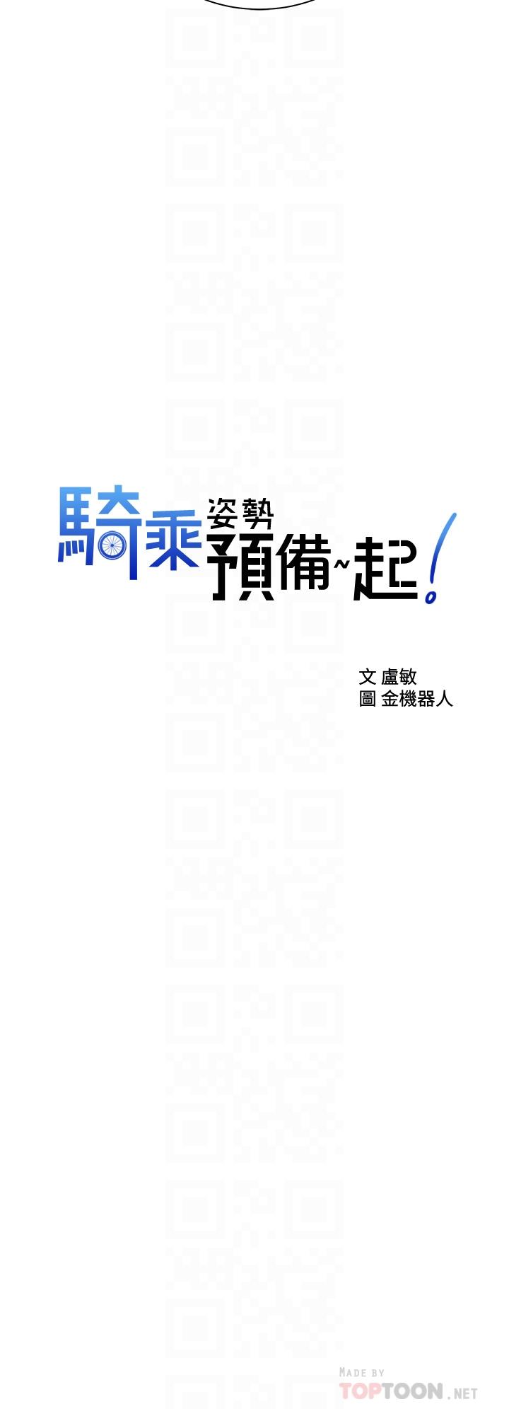 《騎乘姿勢預備~起!》在线观看 第26话-你醉了，我送你回家 漫画图片4