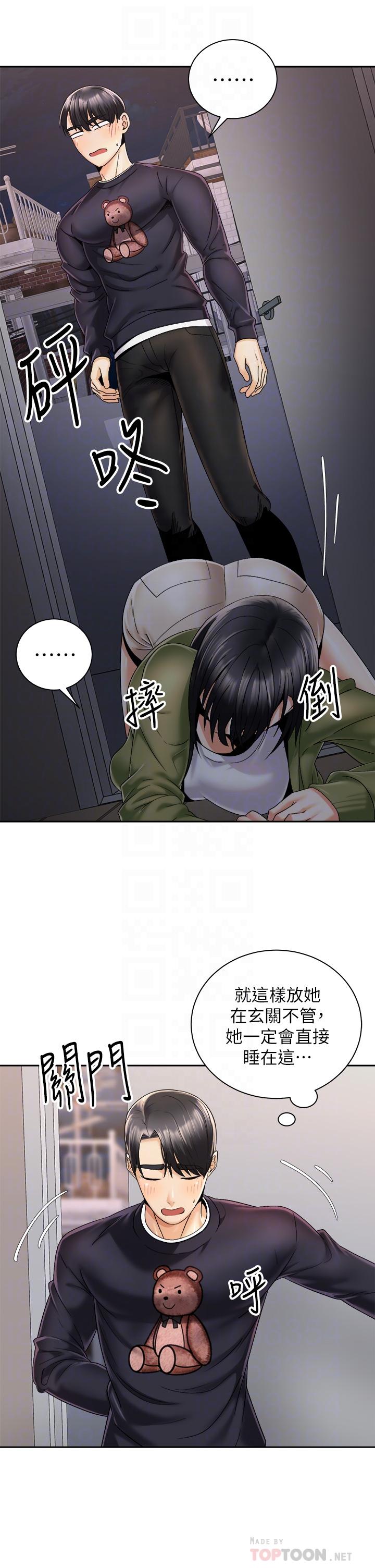 《騎乘姿勢預備~起!》在线观看 第27话-哥哥，当我炮友吧 漫画图片16